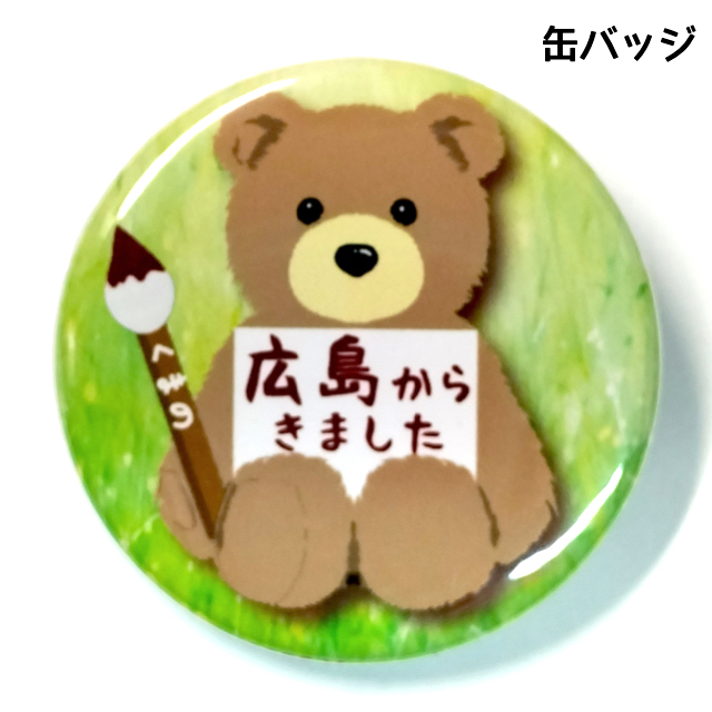 缶バッジ くま 熊野の画像