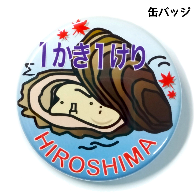 缶バッジ 1かき1けりの画像