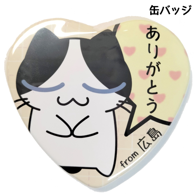 缶バッジ ねこ ありがとうの画像