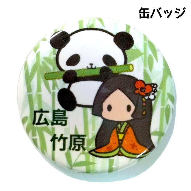 缶バッジ パンダ 竹原の画像