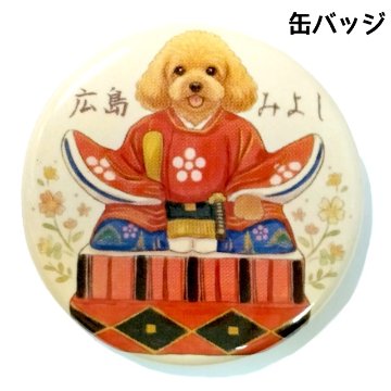 缶バッジ いぬ 三次の画像