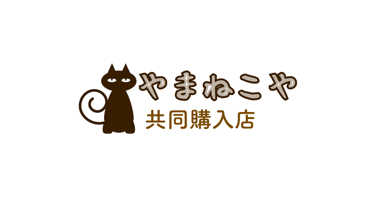 やまねこや共同購入店