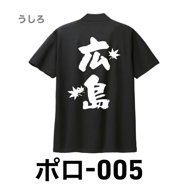 ポロシャツ 005 ブラックの画像