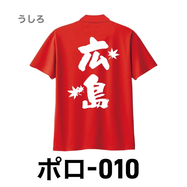 ポロシャツ 010 レッドの画像
