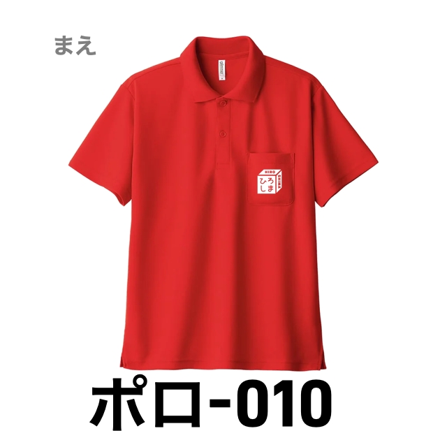 ポロシャツ 010 レッドの画像