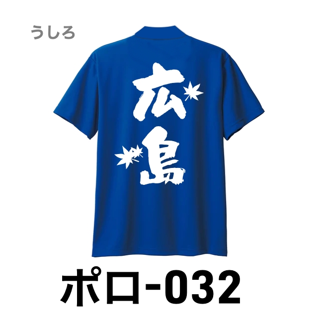 ポロシャツ 032 ロイヤルブルーの画像