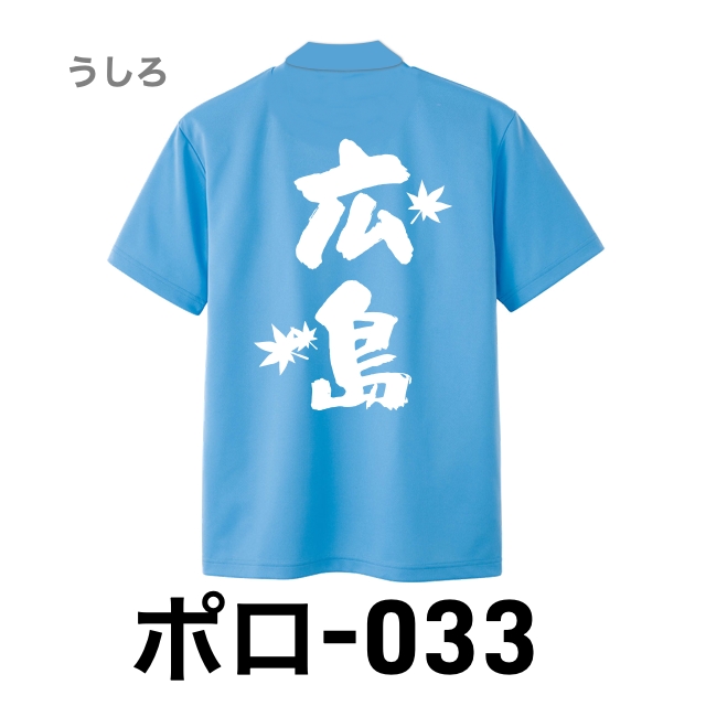 ポロシャツ 033 サックスの画像