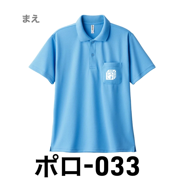 ポロシャツ 033 サックスの画像
