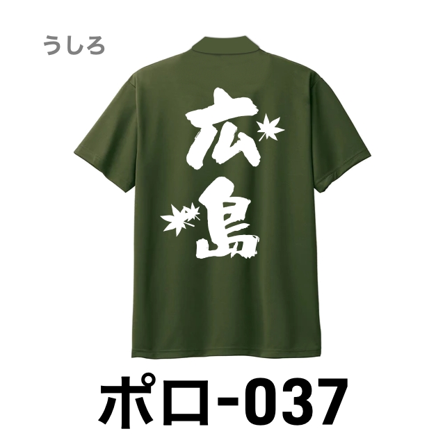 ポロシャツ 037 アーミーグリーンの画像