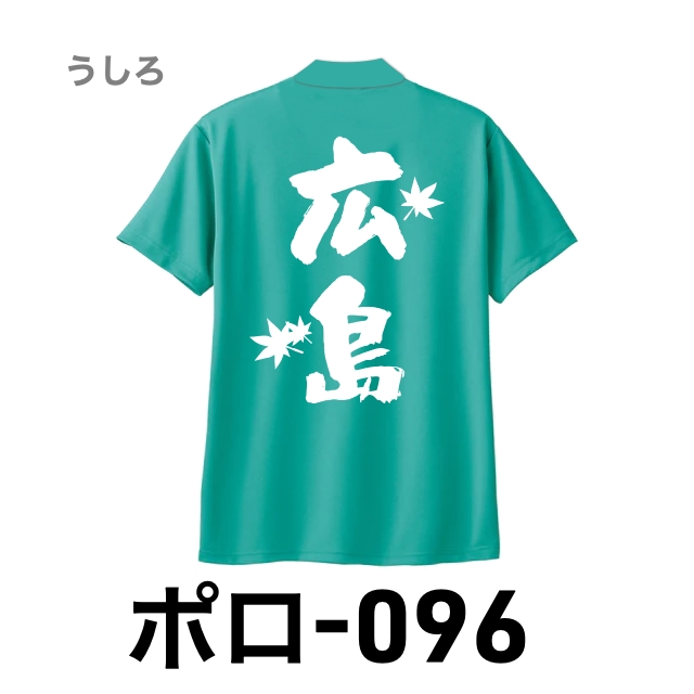 ポロシャツ 096 ミントブルーの画像