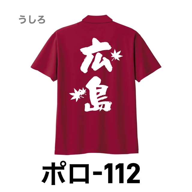 ポロシャツ 112 バーガンディの画像