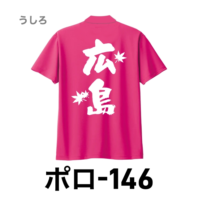 ポロシャツ 146 ホットピンクの画像