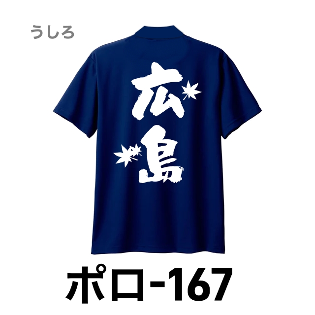 ポロシャツ 167 メトロブルーの画像