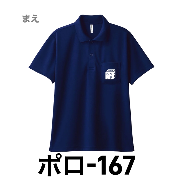 ポロシャツ 167 メトロブルーの画像