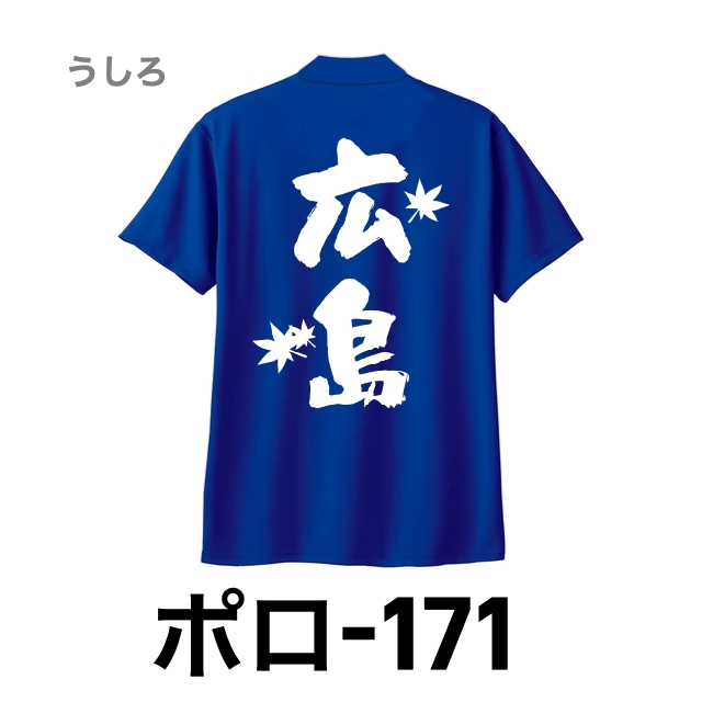 ポロシャツ 171 ジャパンブルーの画像