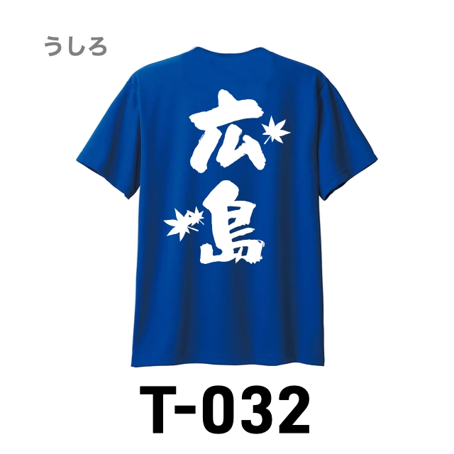 Ｔシャツ 032 ロイヤルブルーの画像