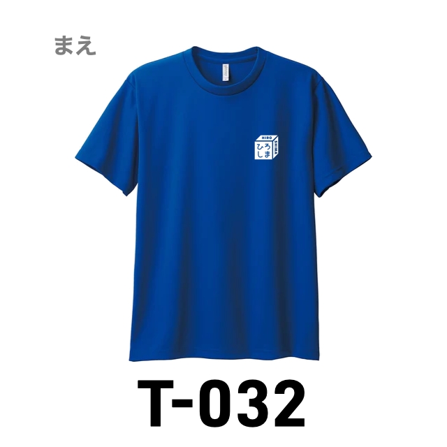 Ｔシャツ 032 ロイヤルブルーの画像