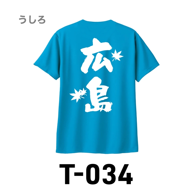 Ｔシャツ 034 ターコイズの画像