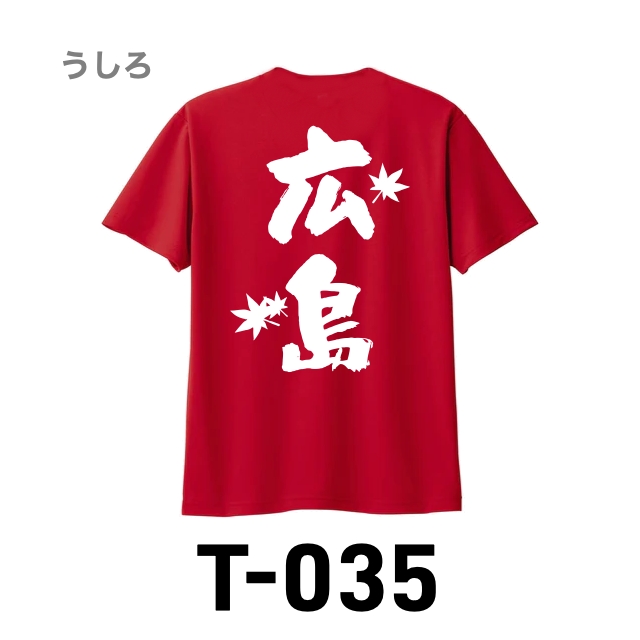 Ｔシャツ 035 ガーネットレッドの画像