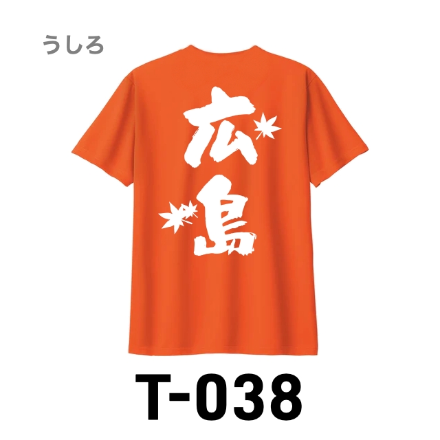 Ｔシャツ 038 サンセットオレンジの画像
