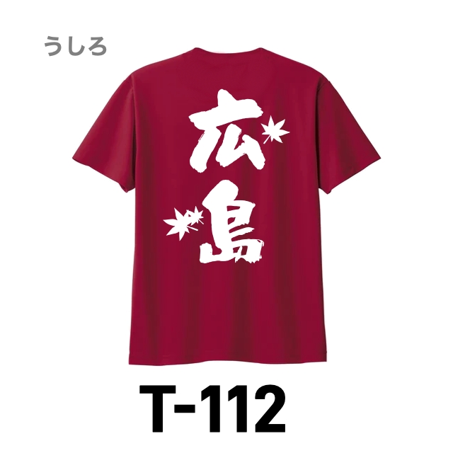 Ｔシャツ 112 バーガンディの画像
