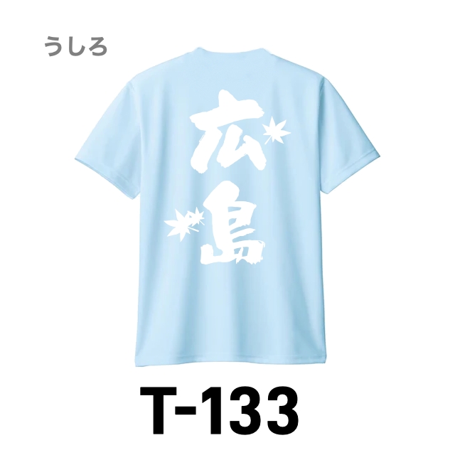 Ｔシャツ 133 ライトブルーの画像