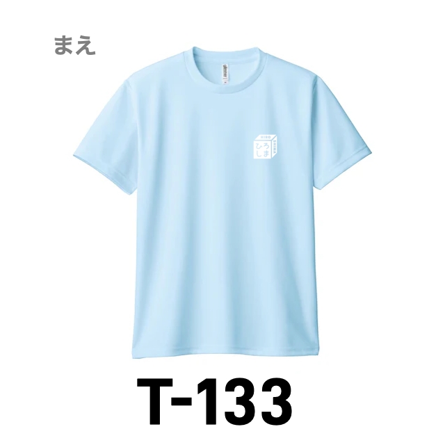 Ｔシャツ 133 ライトブルーの画像