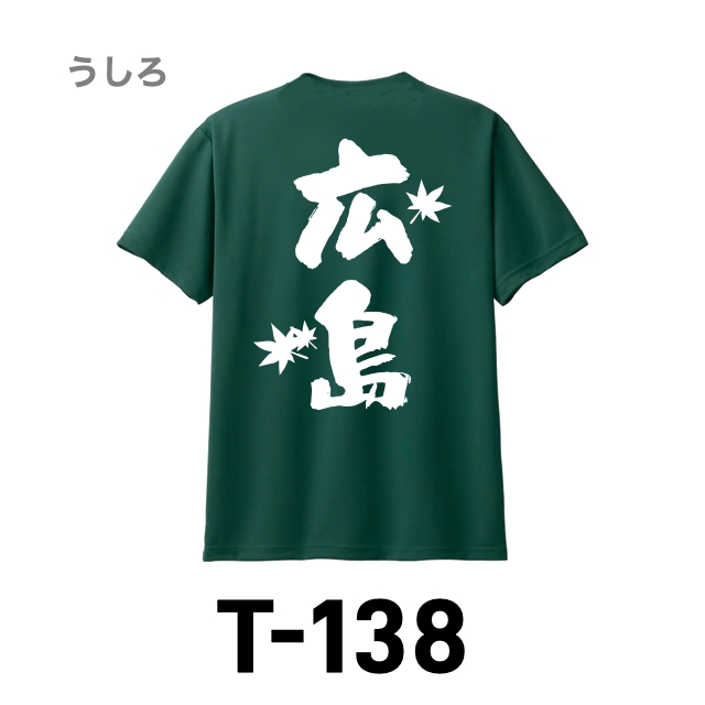 Ｔシャツ 138 アイビーグリーンの画像