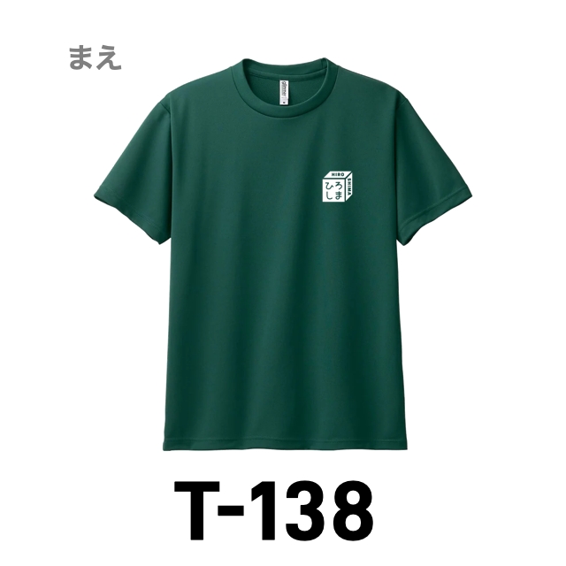 Ｔシャツ 138 アイビーグリーンの画像