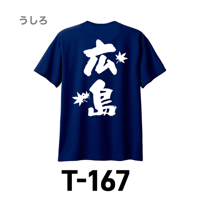 Ｔシャツ 167 メトロブルーの画像
