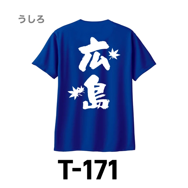 Ｔシャツ 171 ジャパンブルーの画像