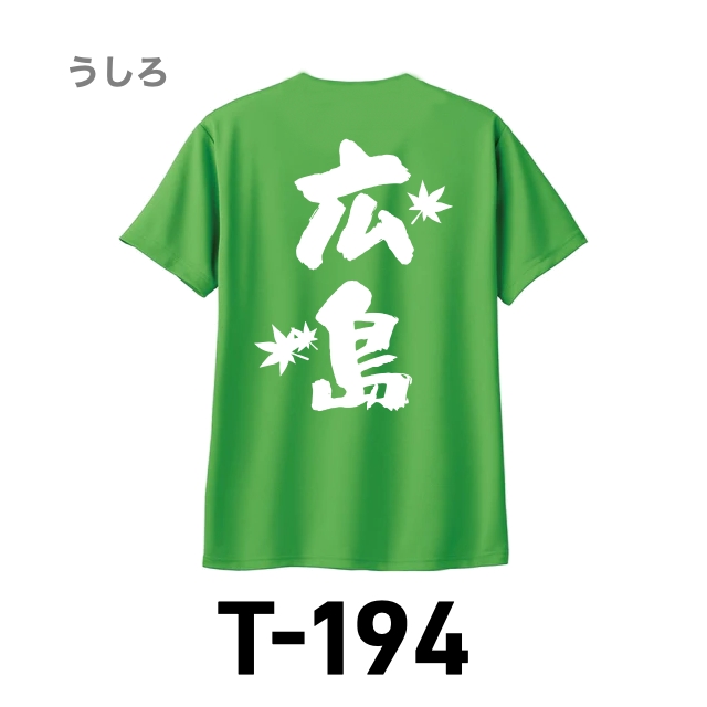 Ｔシャツ 194 ブライトグリーンの画像