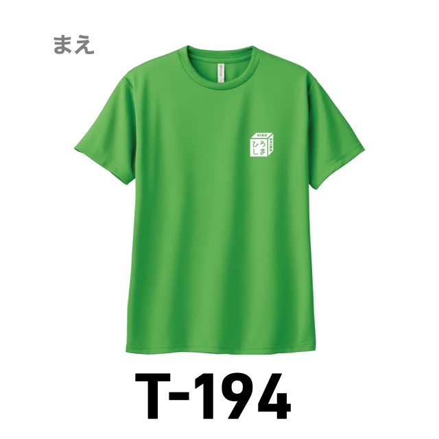 Ｔシャツ 194 ブライトグリーンの画像