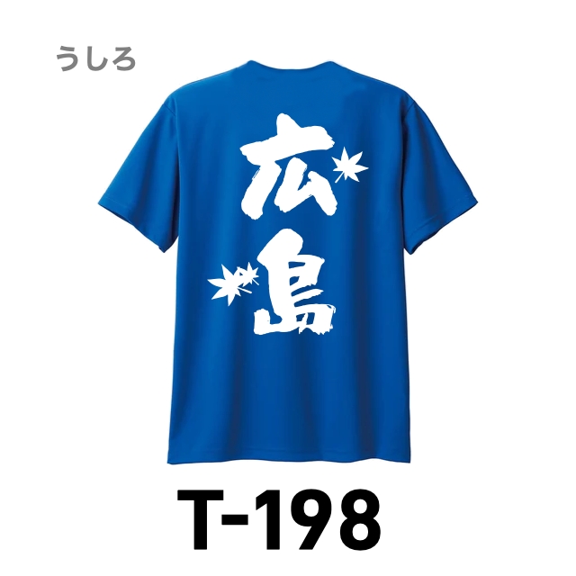 Ｔシャツ 198 ミディアムブルーの画像