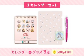 あるるカレンダー2027 [①カレンダーセット]の画像