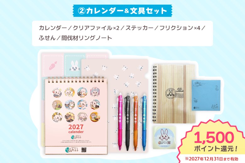あるるカレンダー2027 [②カレンダー＆文具セット]の画像