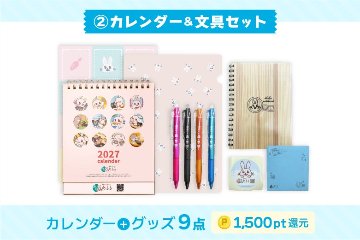 あるるカレンダー2027 [②カレンダー＆文具セット]の画像