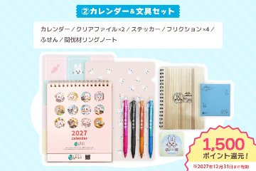 あるるカレンダー2027 [②カレンダー＆文具セット]の画像