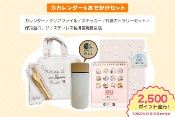 あるるカレンダー2027 [③カレンダー＆おでかけセット]の画像