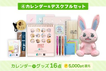 あるるカレンダー2027 [④カレンダー＆デスクフルセット]の画像