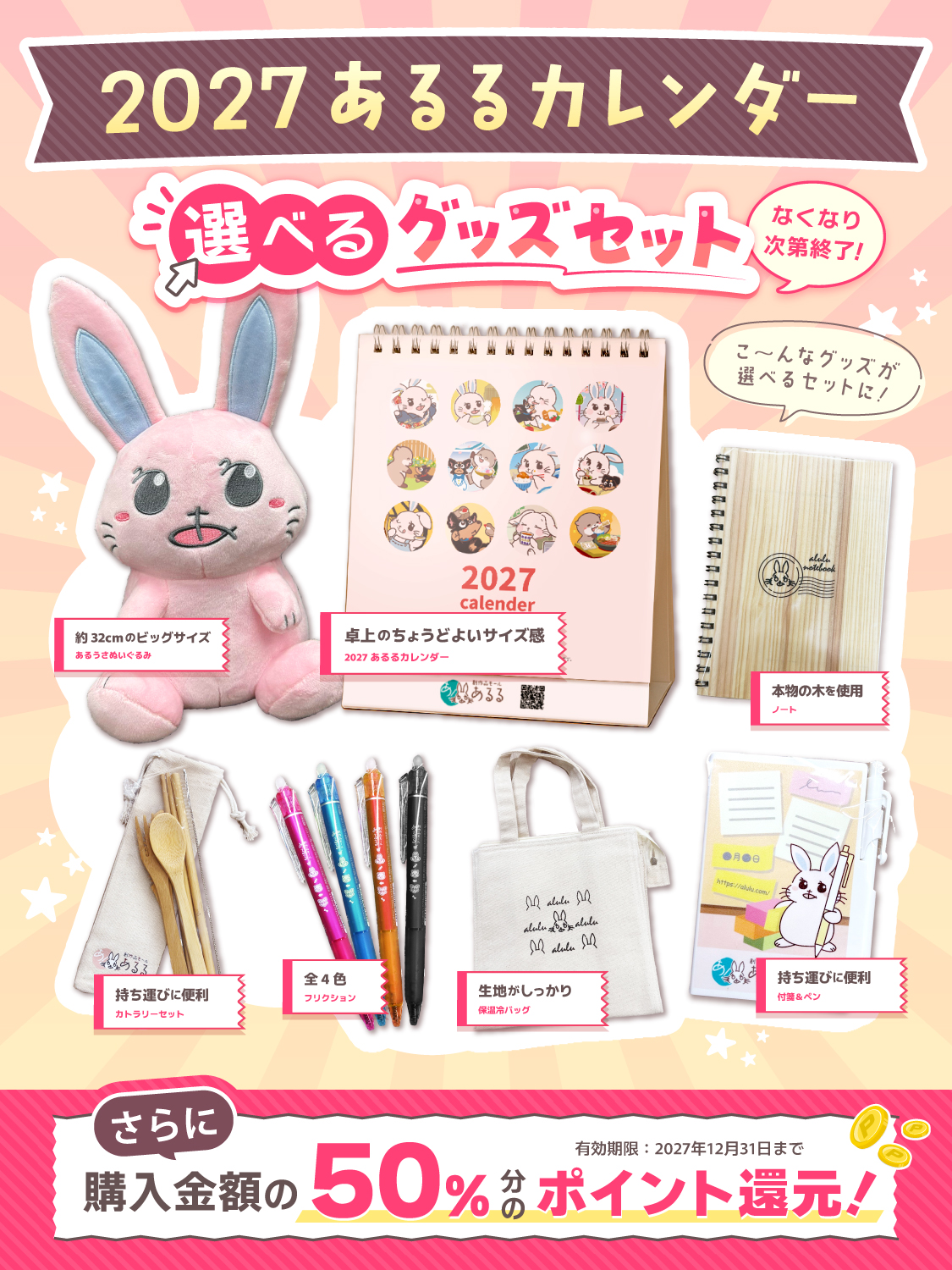 2027あるる卓上カレンダー