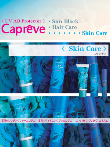 Skin Care collection（スキンケア）画像