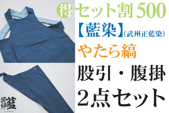 腹掛 藍染刺子 | 祭り用品専門店の祭すみたや