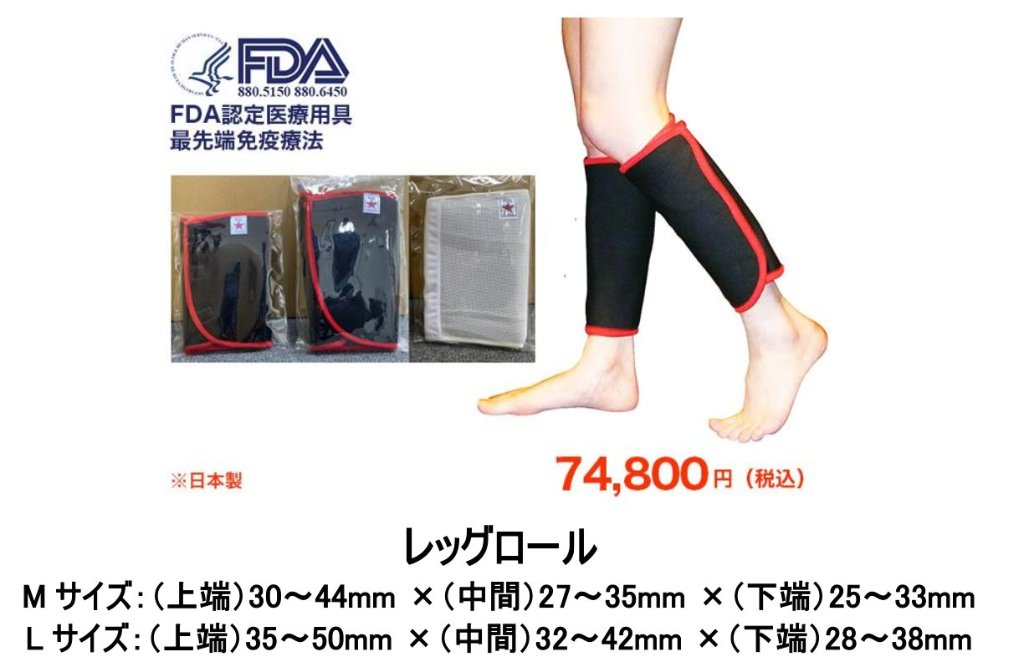 蓄熱・レッグロールの画像